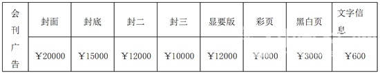 会刊广告价格