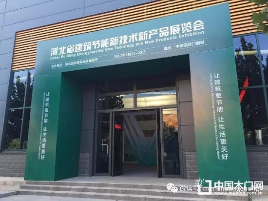 第四届中国国际门窗博览会