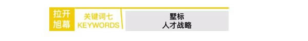 拉开旭幕丨浙江墅标智能家居科技有限公司创始人——丁世明